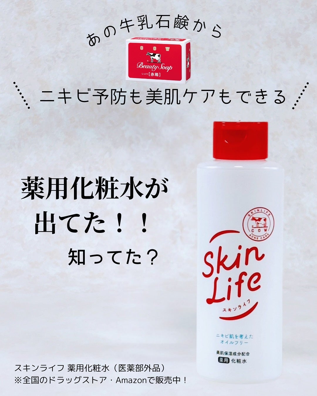 薬用化粧水/スキンライフ/化粧水を使ったクチコミ(1枚目)