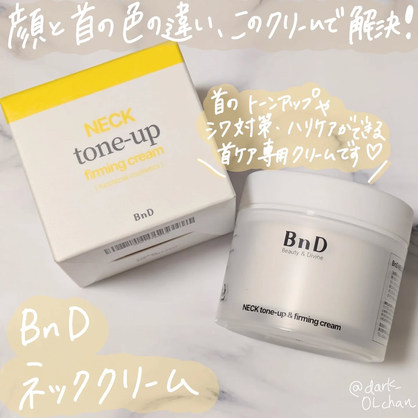 BnD ネックアイロン トーンアップ クリーム/BnD/ネック・デコルテケアを使ったクチコミ（1枚目）