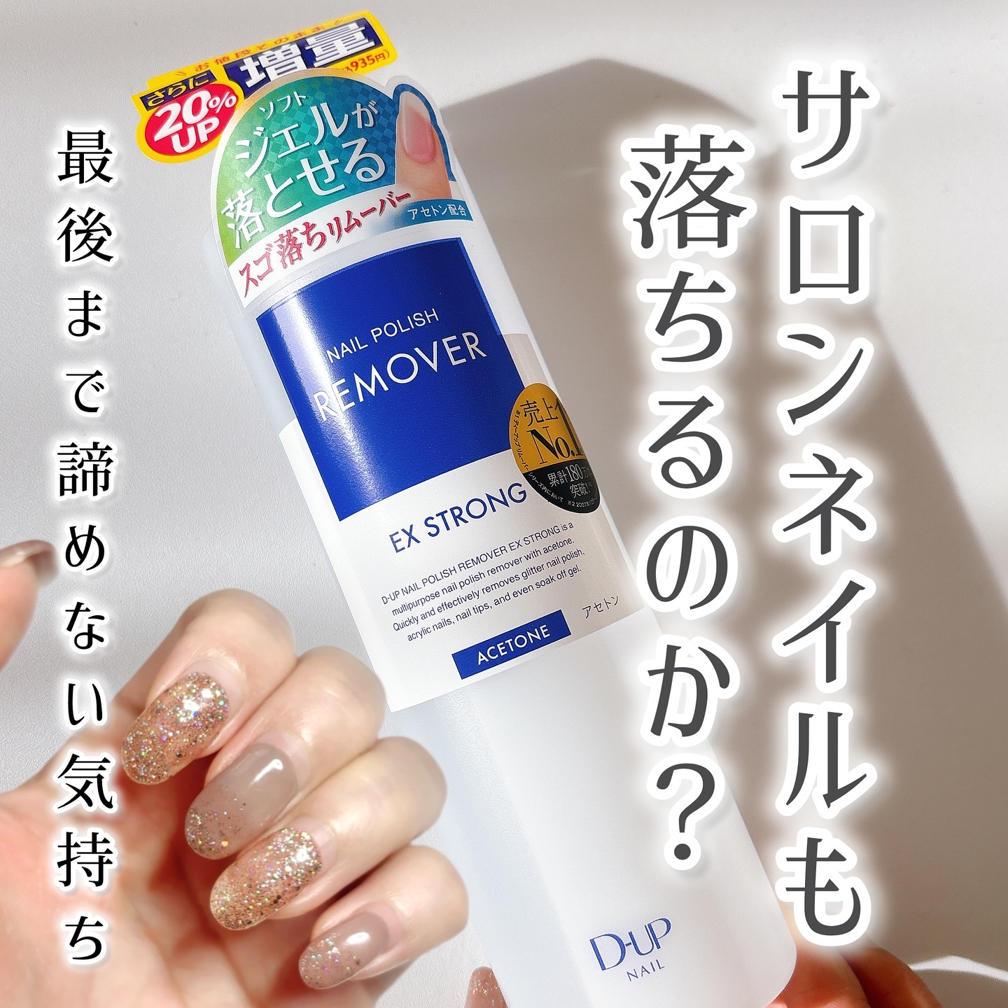 ネイルポリッシュリムーバー EX/D-UP/除光液を使ったクチコミ（1枚目）
