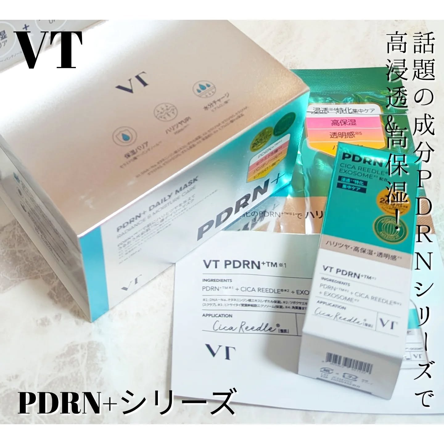 リードルS PDRN+ マスク/VT/シートマスク・パックを使ったクチコミ（1枚目）