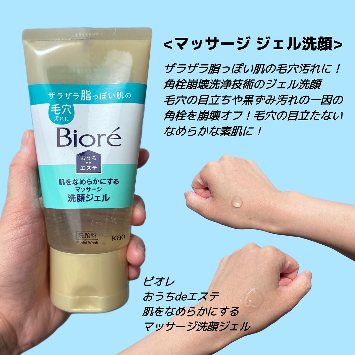 おうちdeエステ 肌をなめらかにする マッサージ洗顔ジェル/ビオレ/その他洗顔料を使ったクチコミ(2枚目)