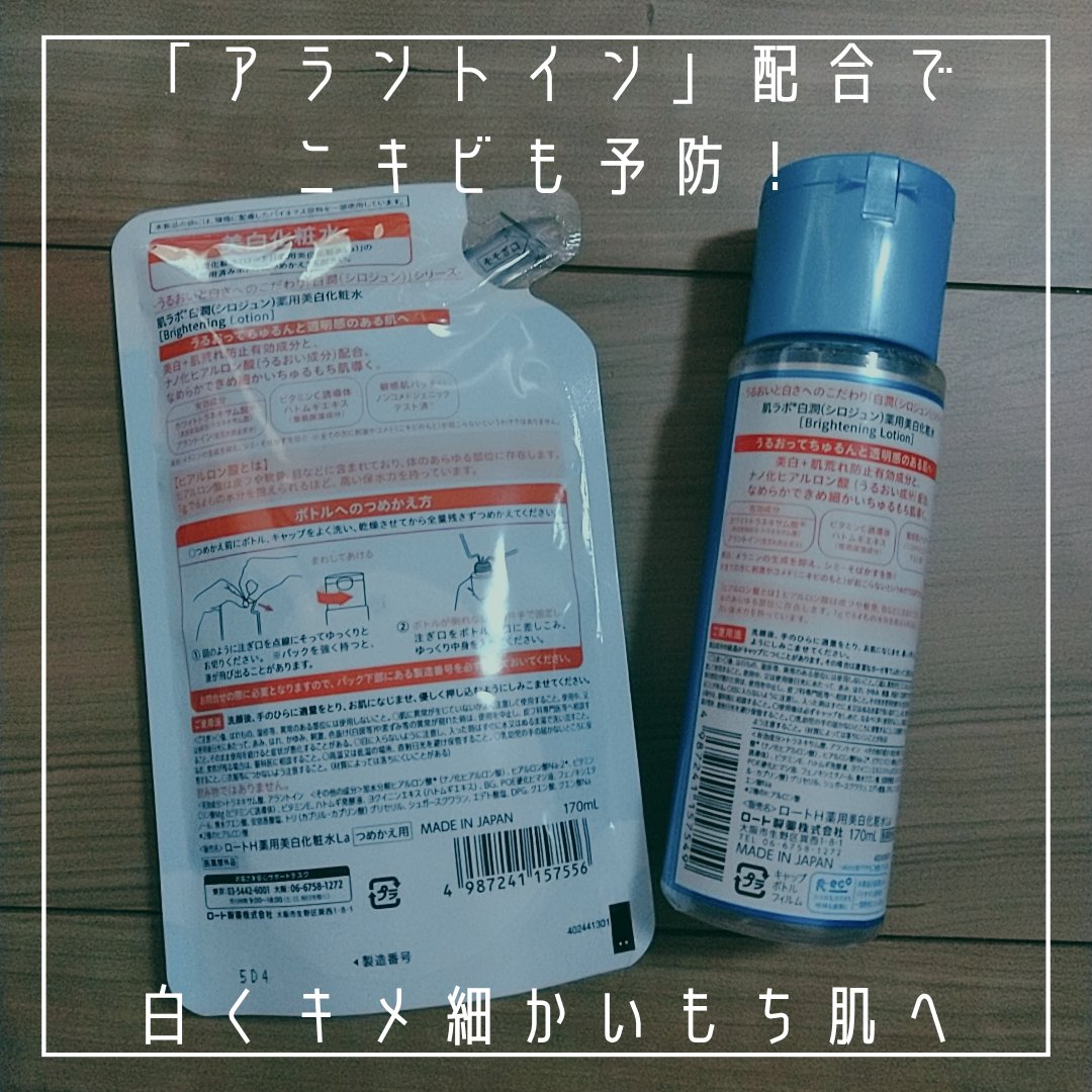 白潤 薬用美白化粧水/肌ラボ/化粧水を使ったクチコミ（3枚目）