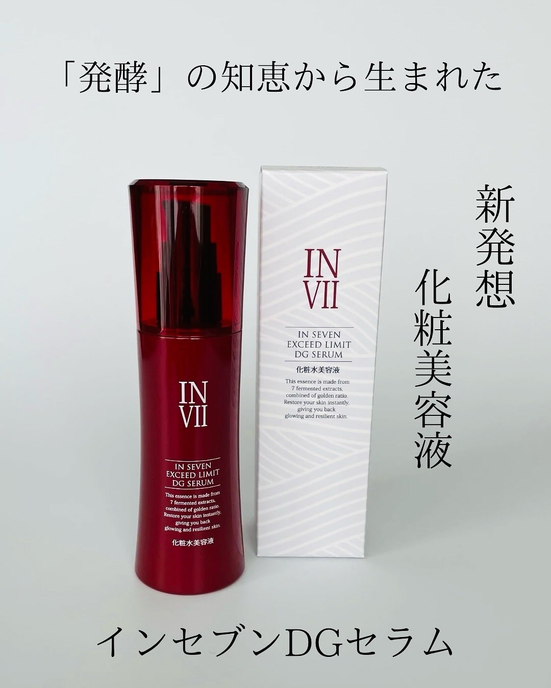 インセブン DGセラム/こだわり自然化粧品/化粧水を使ったクチコミ(1枚目)