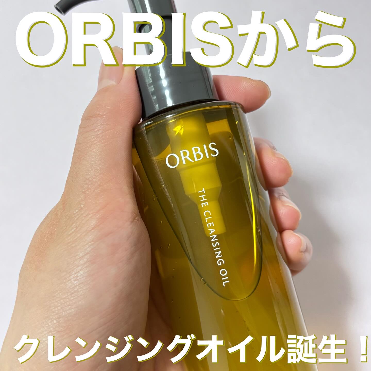 オルビス ザ クレンジング オイル/オルビス/オイルクレンジングを使ったクチコミ（1枚目）