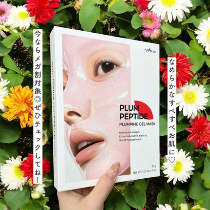 プラム ペプチド プランピング ゲルマスク/Isntree/シートマスク・パックを使ったクチコミ(4枚目)