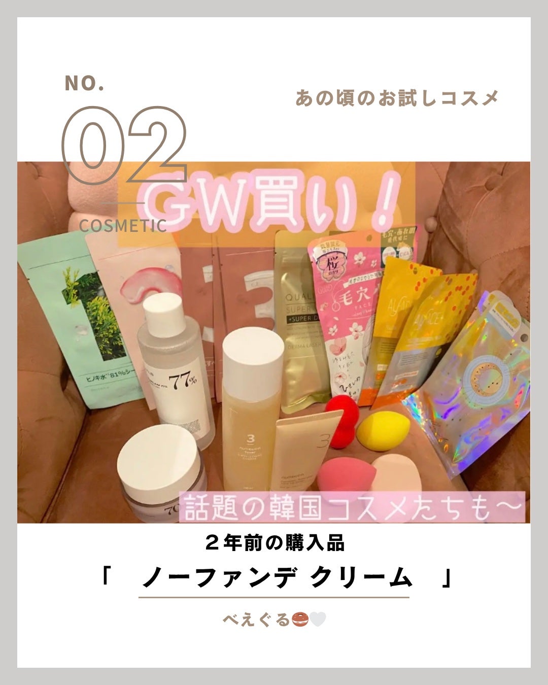 3番 ノーファンデ陶器肌トーンアップクリーム/numbuzin/化粧下地を使ったクチコミ(1枚目)