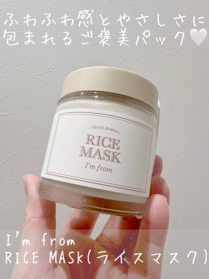 RICE MASK/I'm from/洗い流すパック・マスクを使ったクチコミ(1枚目)