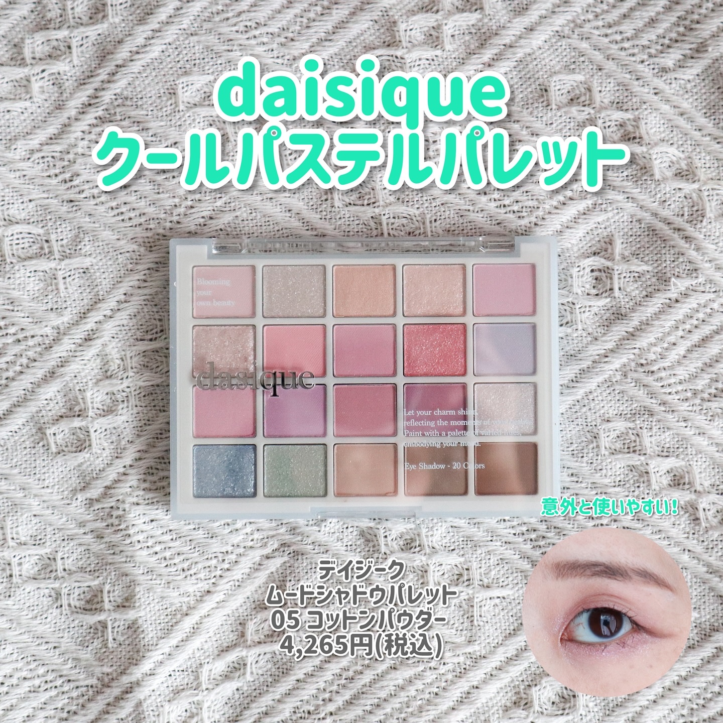 ムードシャドウパレット/dasique/アイシャドウパレットを使ったクチコミ（1枚目）