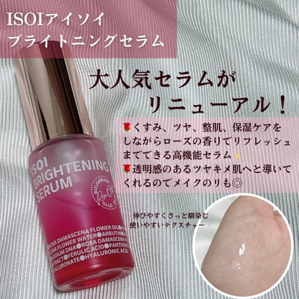 ブライトニングセラム /ISOI/美容液を使ったクチコミ(2枚目)