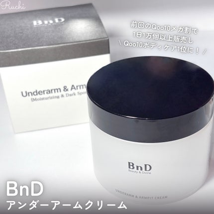 BnDアンダーアームクリーム(ボディクリーム)/BnD/デリケートゾーンケアを使ったクチコミ(2枚目)