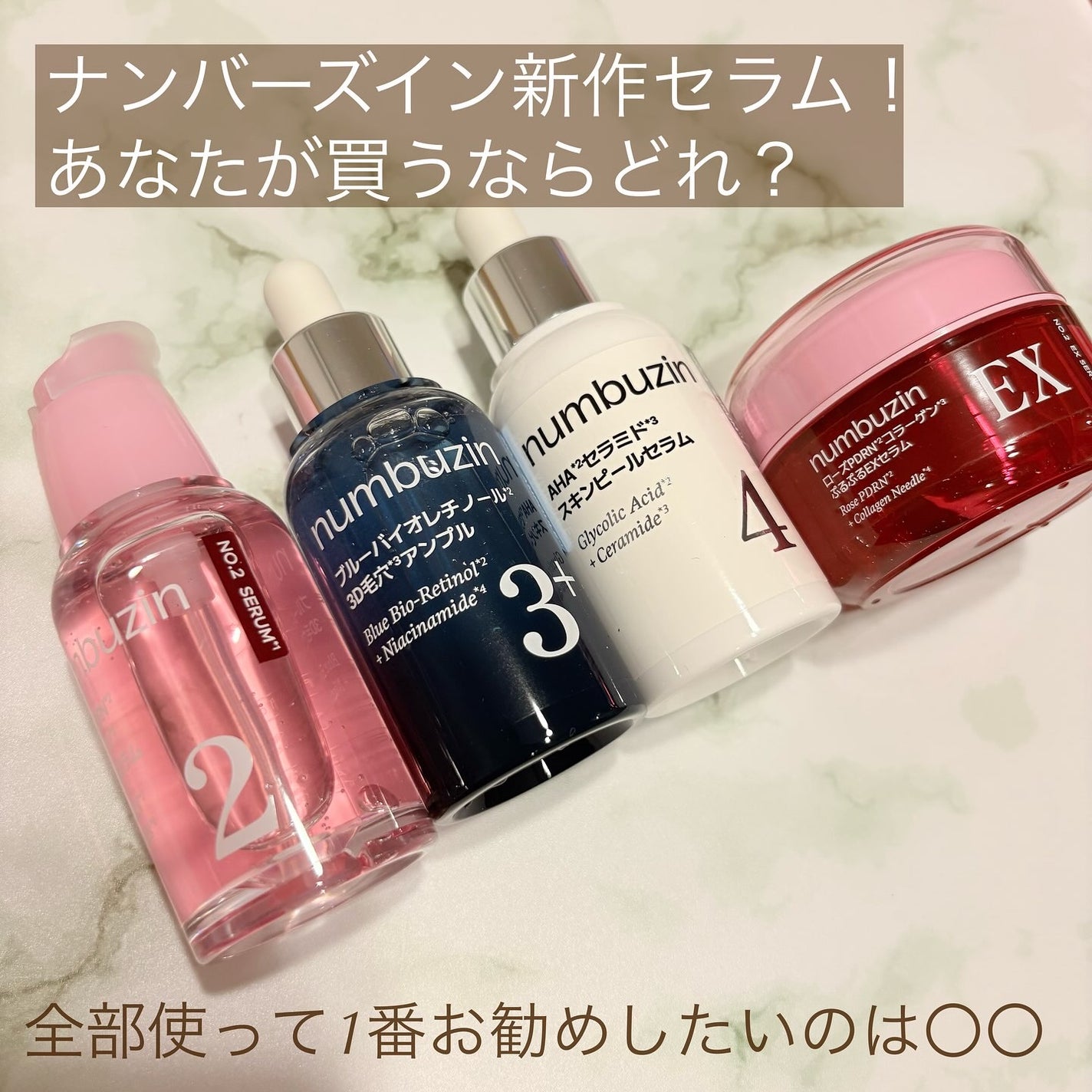 2番 ローズPDRNコラーゲンぷるぷるセラム/numbuzin/美容液を使ったクチコミ(1枚目)