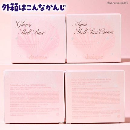 アクアシェルサンクリーム/dasique/日焼け止め・UVケアを使ったクチコミ(6枚目)