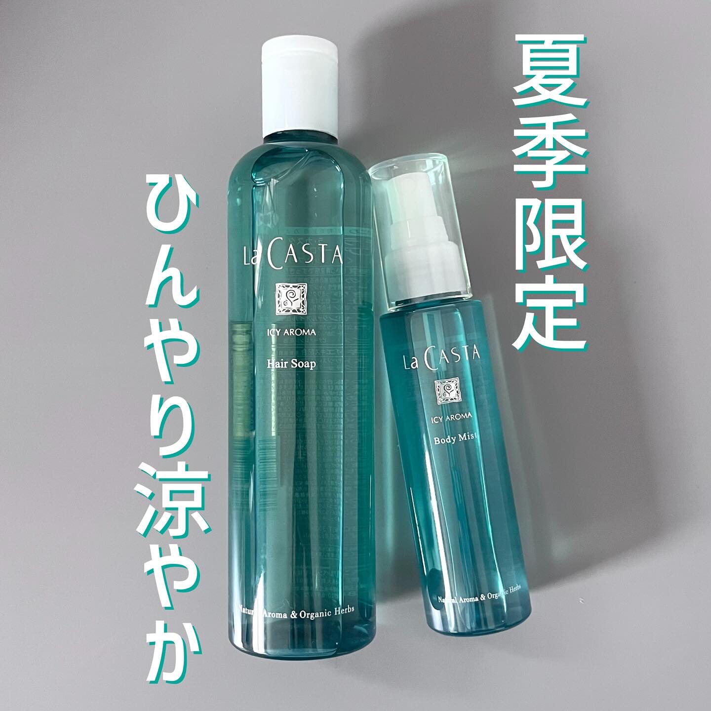 ラ・カスタ アイシーアロマ ヘアソープ /ラ・カスタ/市販シャンプーを使ったクチコミ（1枚目）