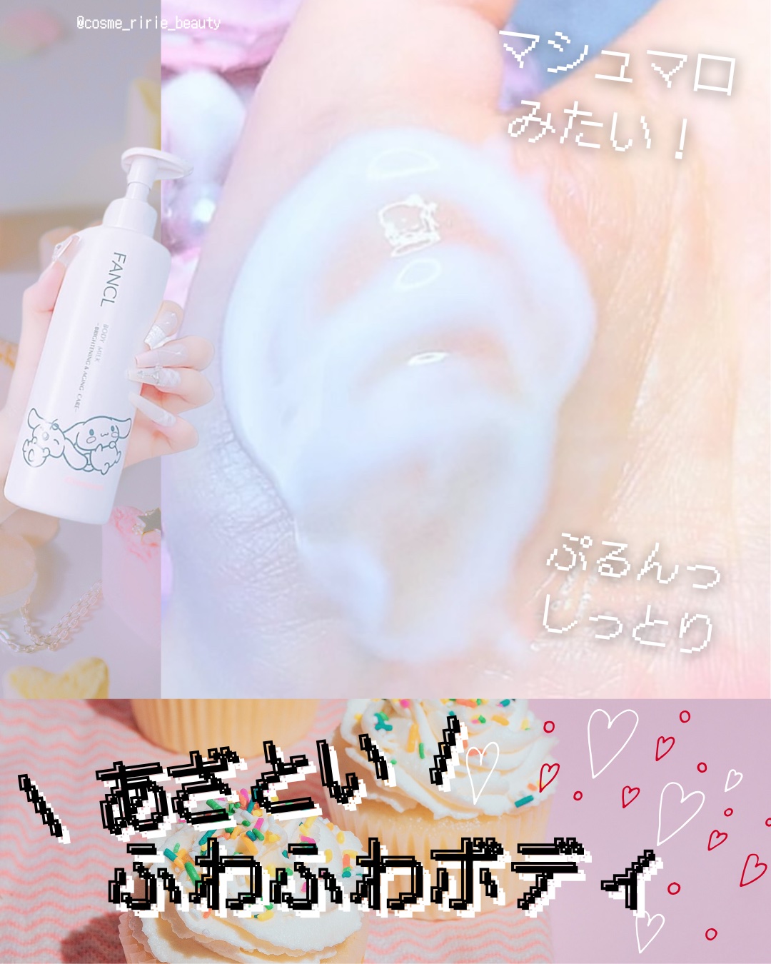 ボディミルク ブライトニング＆エイジングケア＜医薬部外品＞ 『シナモロール』限定デザイン（250g）/ファンケル/ボディミルクを使ったクチコミ（1枚目）