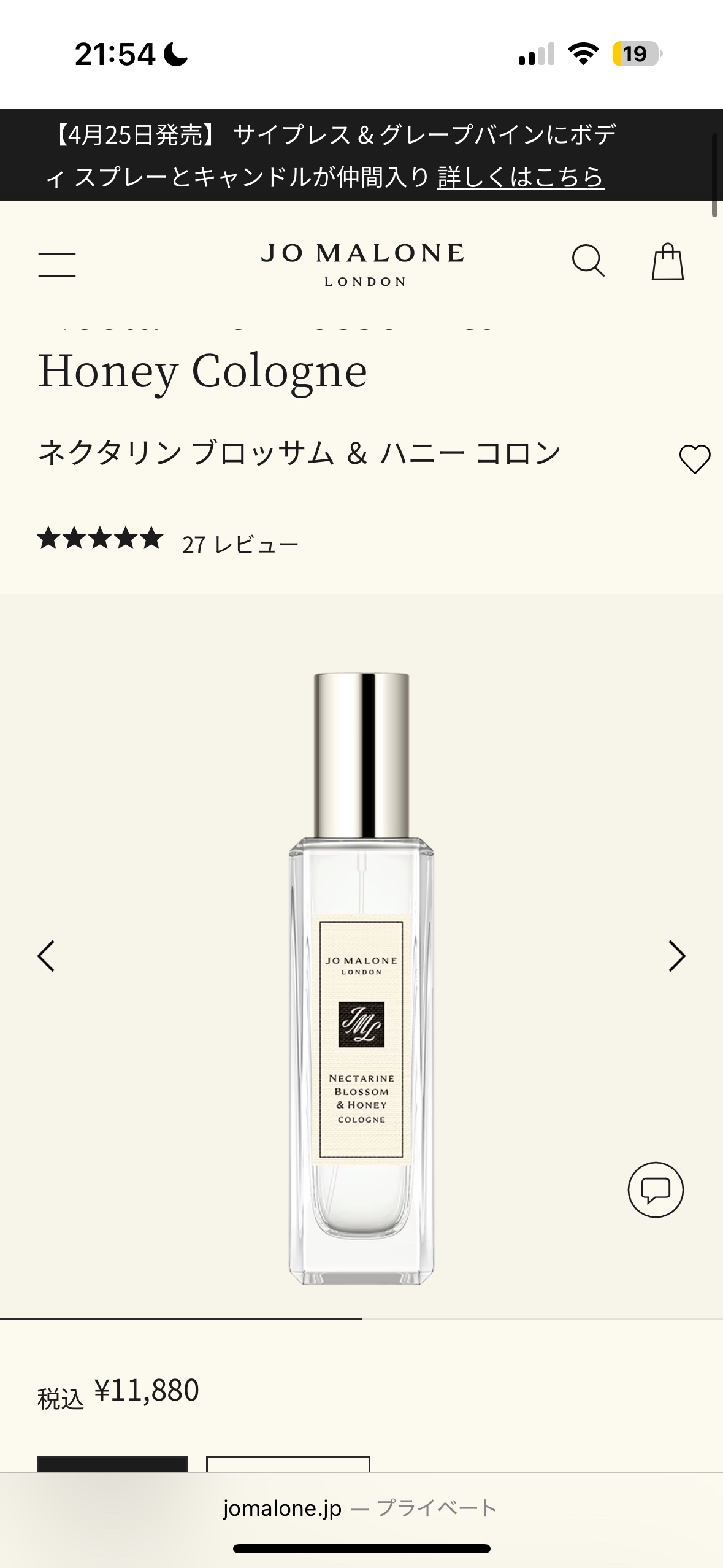 ネクタリン ブロッサム ＆ ハニー コロン 30ml/Jo MALONE LONDON/香水(レディース)を使ったクチコミ（1枚目）