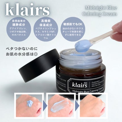 ミッドナイトブルーカーミングクリーム/Klairs/フェイスクリームを使ったクチコミ(4枚目)