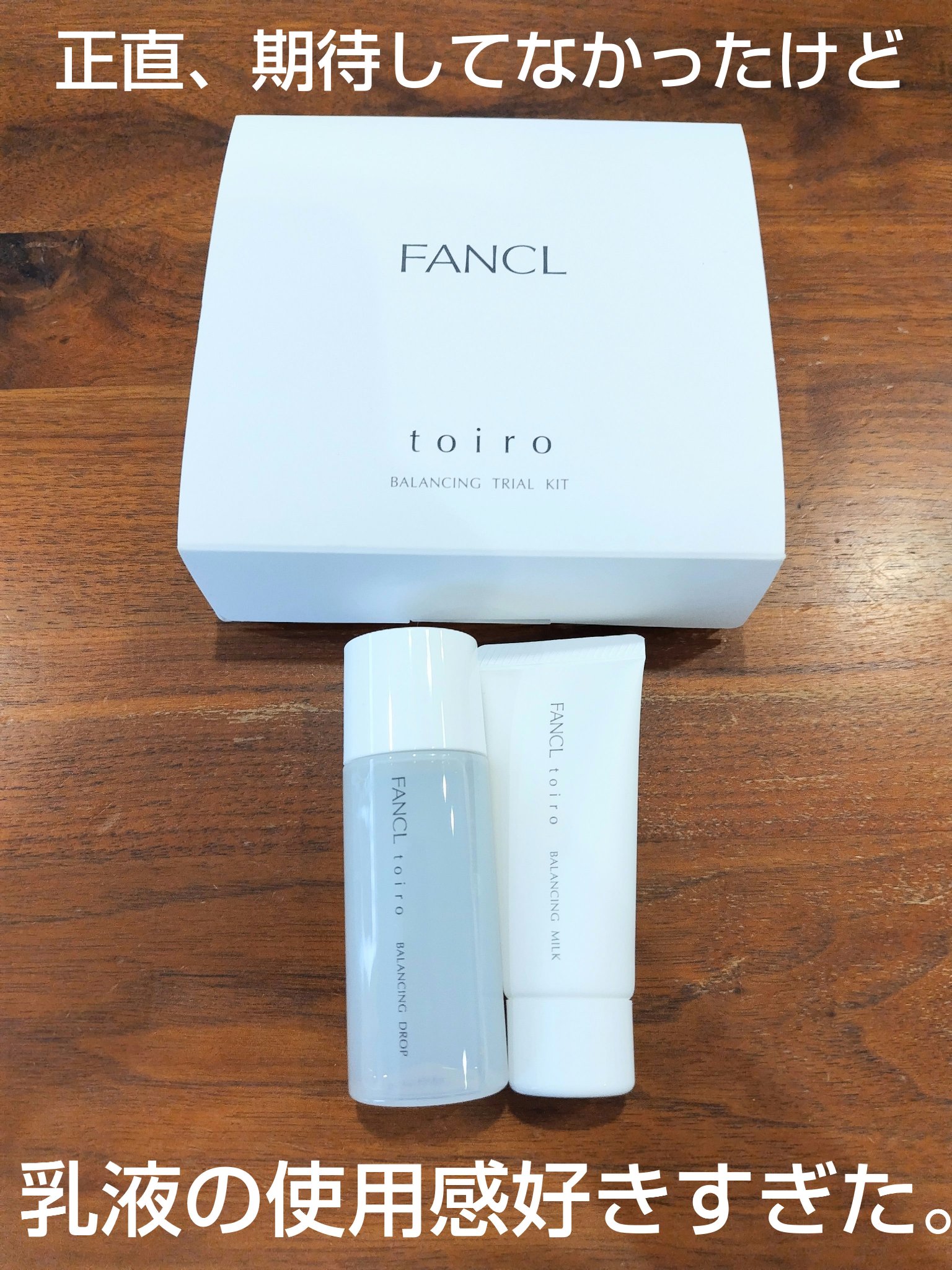 トイロ バランシングミルク＜医薬部外品＞（乳液）/ファンケル/乳液を使ったクチコミ（1枚目）