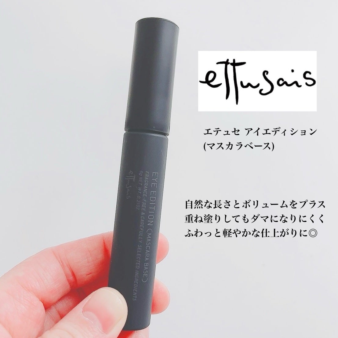 エテュセ アイエディション (マスカラベース)/ettusais/マスカラ下地を使ったクチコミ(2枚目)
