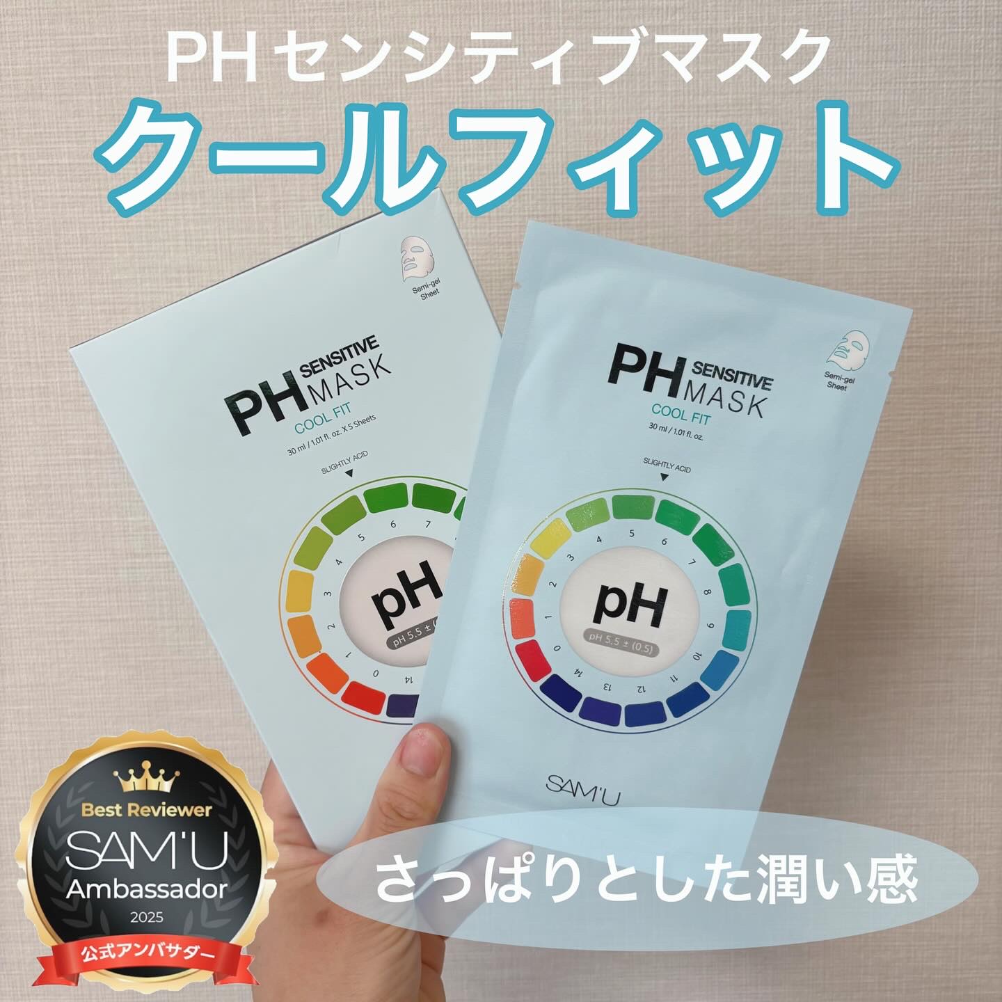 PHセンシティブマスク クールフィット/SAM'U/シートマスク・パックを使ったクチコミ（1枚目）