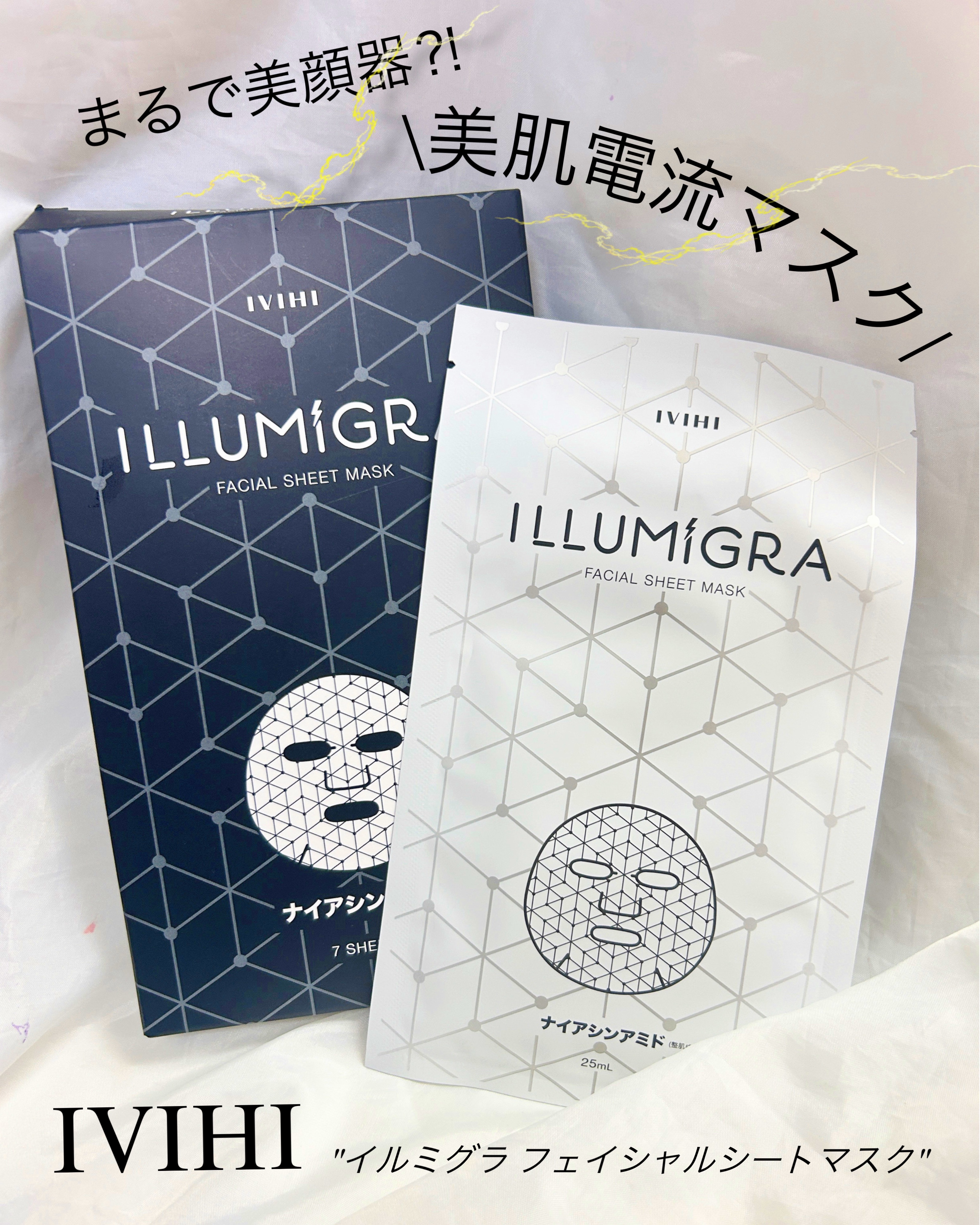イルミグラフェイシャルシートマスク/IVIHI/シートマスク・パックを使ったクチコミ（1枚目）