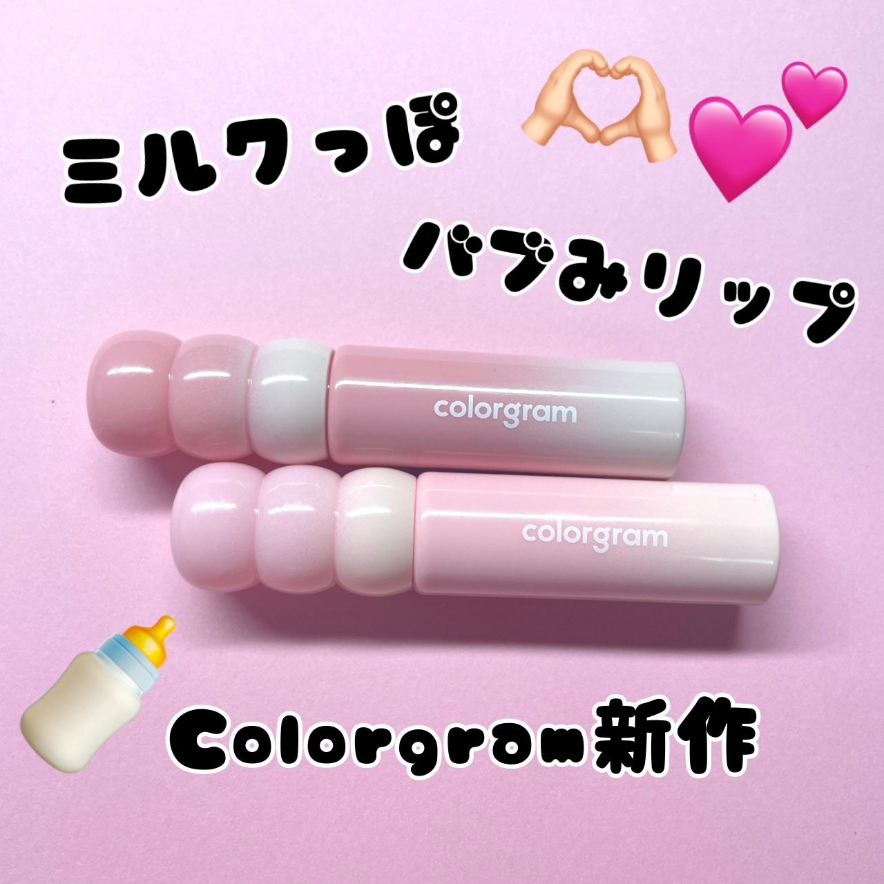 カラーグラム タンフルグラスティントミルク/Colorgram/リップティントを使ったクチコミ(1枚目)