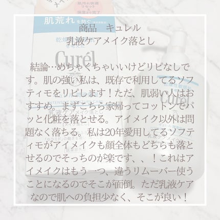 キュレル 潤浸保湿 乳液ケアメイク落とし/キュレル/ミルククレンジングを使ったクチコミ(2枚目)