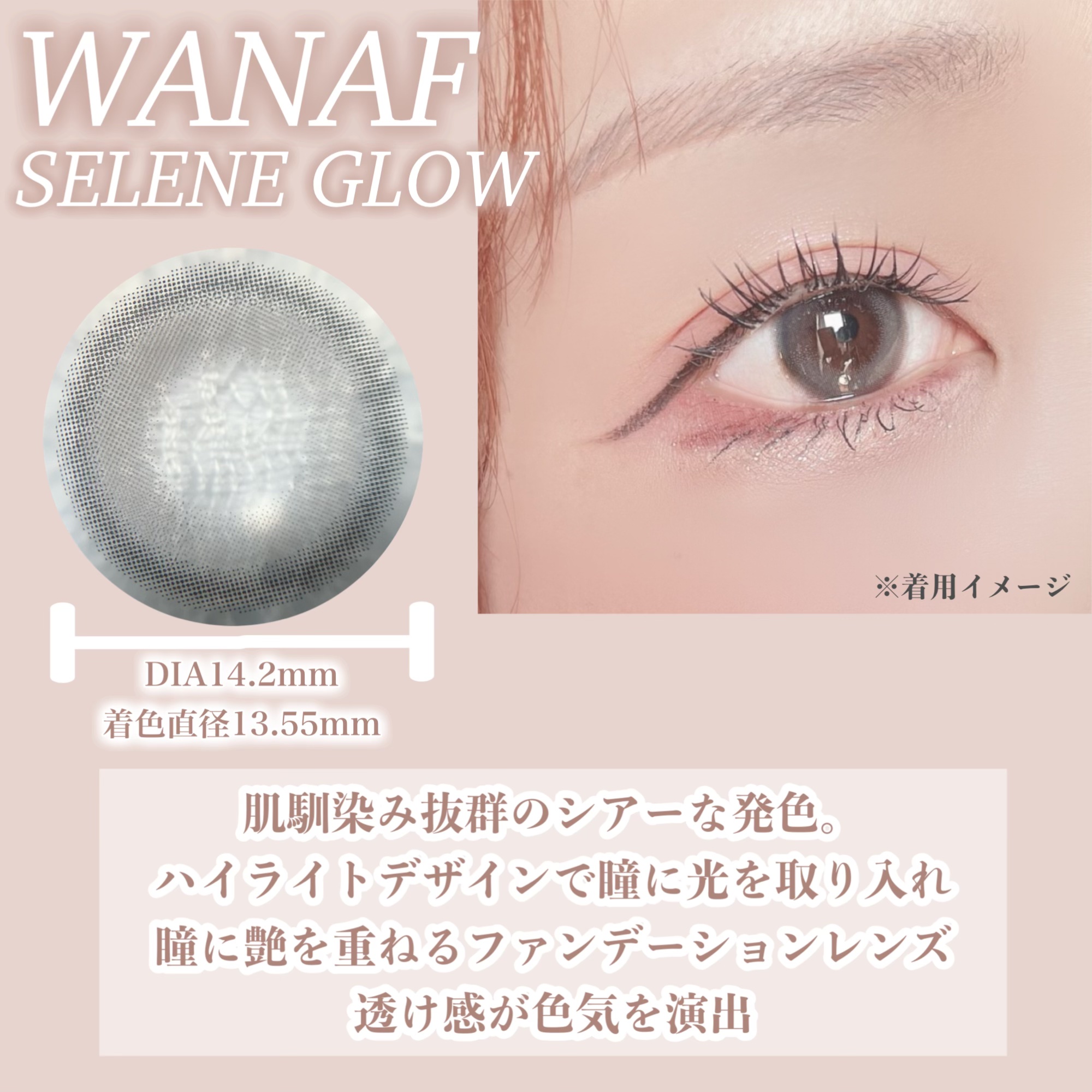 WANAF 1day セレングロー(SELENE GLOW)/WANAF/ワンデー（１DAY）カラコンを使ったクチコミ（2枚目）