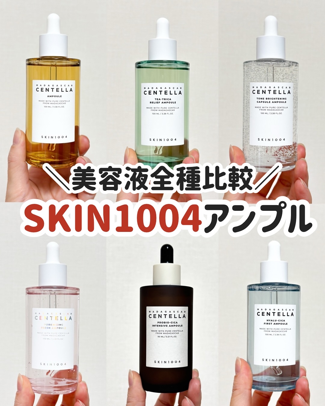 センテラ アンプル/SKIN1004/美容液を使ったクチコミ（1枚目）