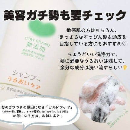 シャンプー/トリートメント <うるおいケア>/カウブランド無添加/市販シャンプーを使ったクチコミ(3枚目)