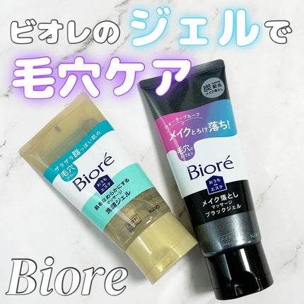 おうちdeエステ 肌をなめらかにする マッサージ洗顔ジェル/ビオレ/その他洗顔料を使ったクチコミ(1枚目)