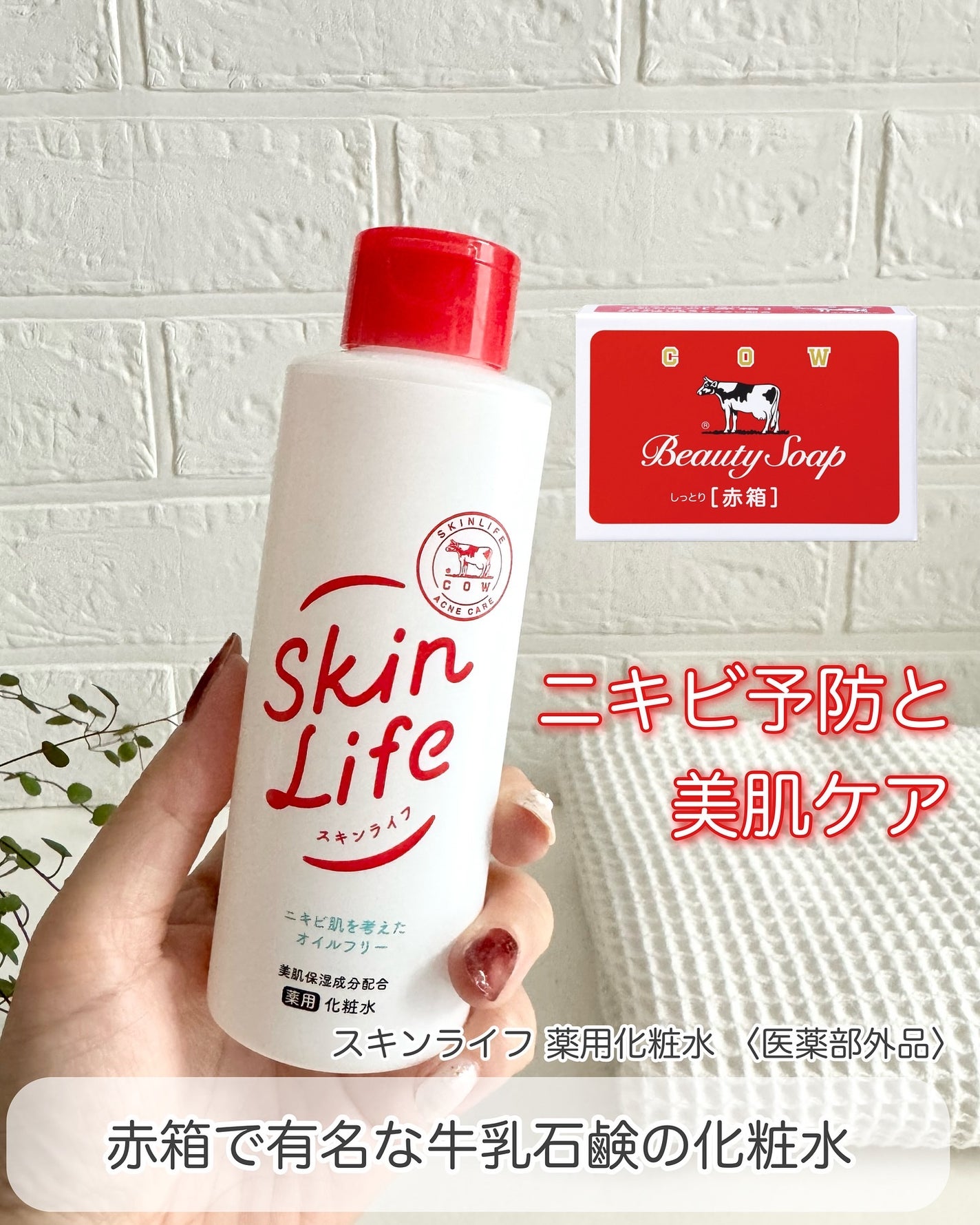 薬用化粧水/スキンライフ/化粧水を使ったクチコミ(1枚目)