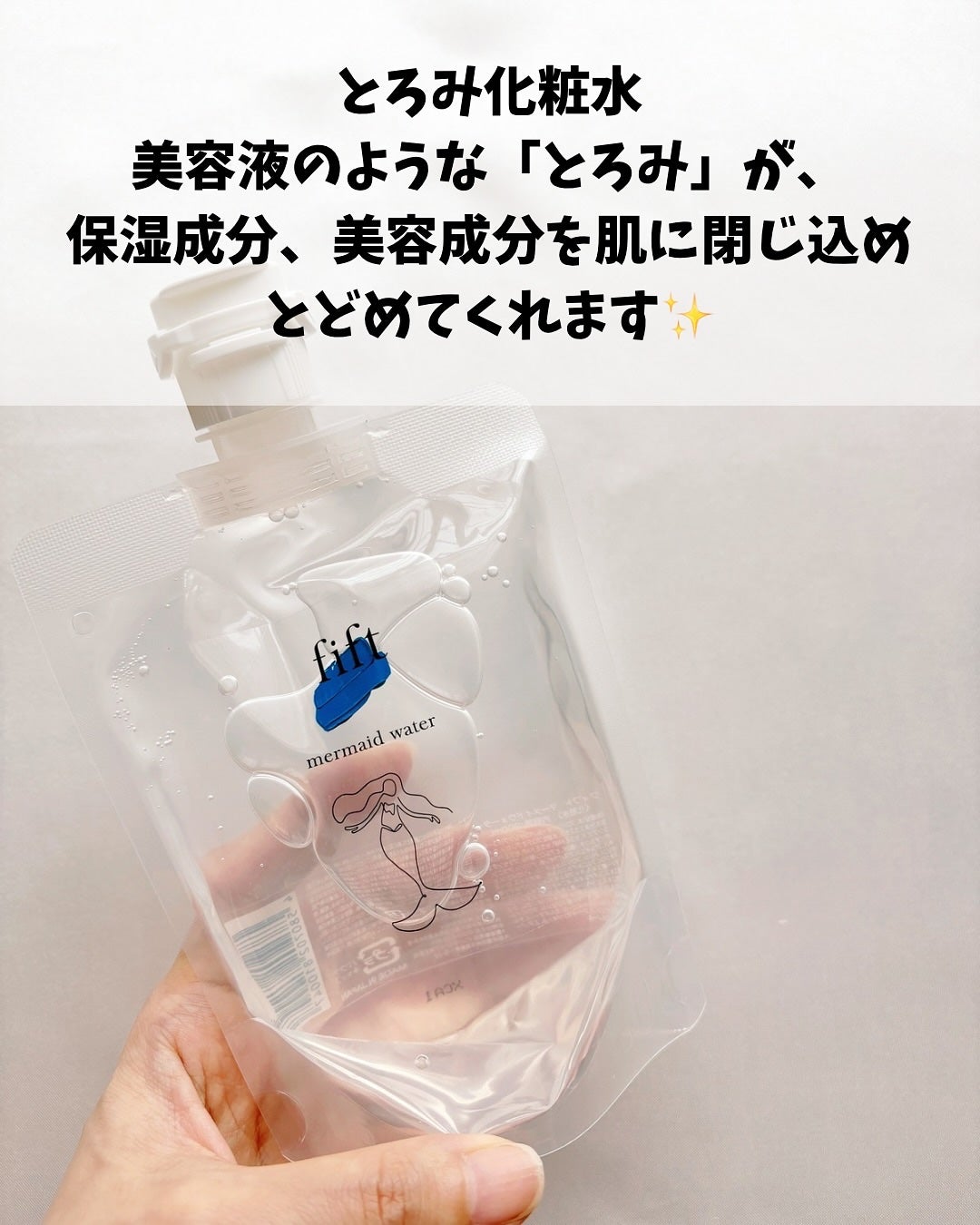 フィフト マーメイドウォーター/fift/化粧水を使ったクチコミ(3枚目)