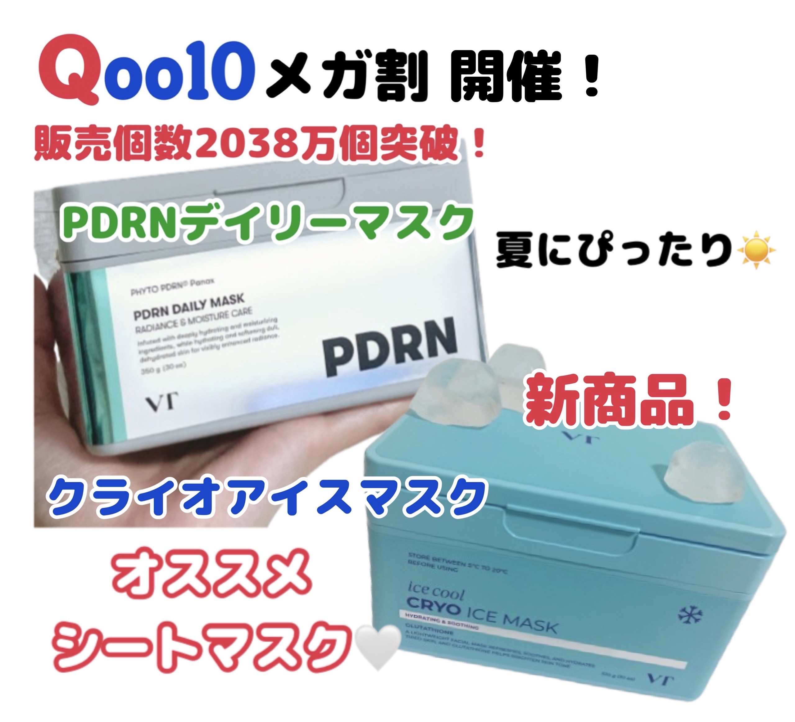 PDRN+ デイリーマスク/VT/シートマスク・パックを使ったクチコミ（1枚目）