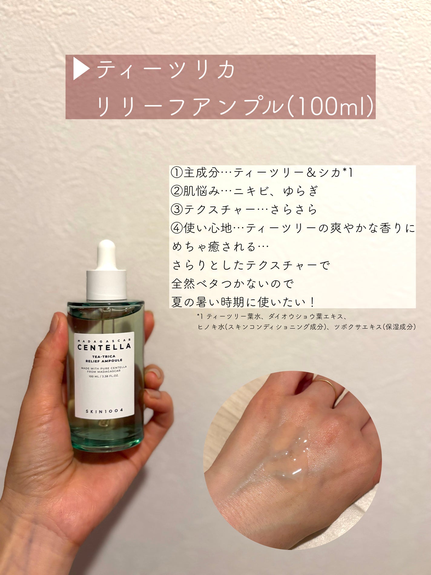 センテラ アンプル/SKIN1004/美容液を使ったクチコミ(6枚目)