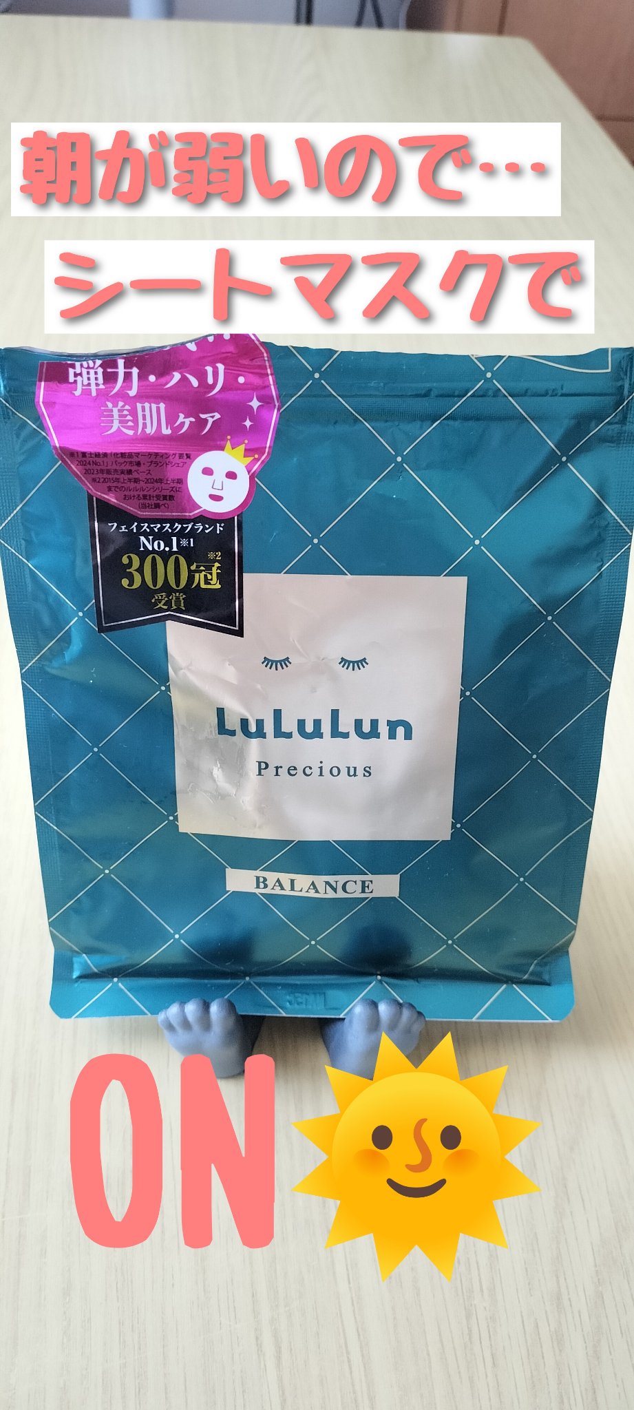 ルルルンプレシャス GREEN(バランス)【旧】/ルルルン/シートマスク・パックを使ったクチコミ（1枚目）