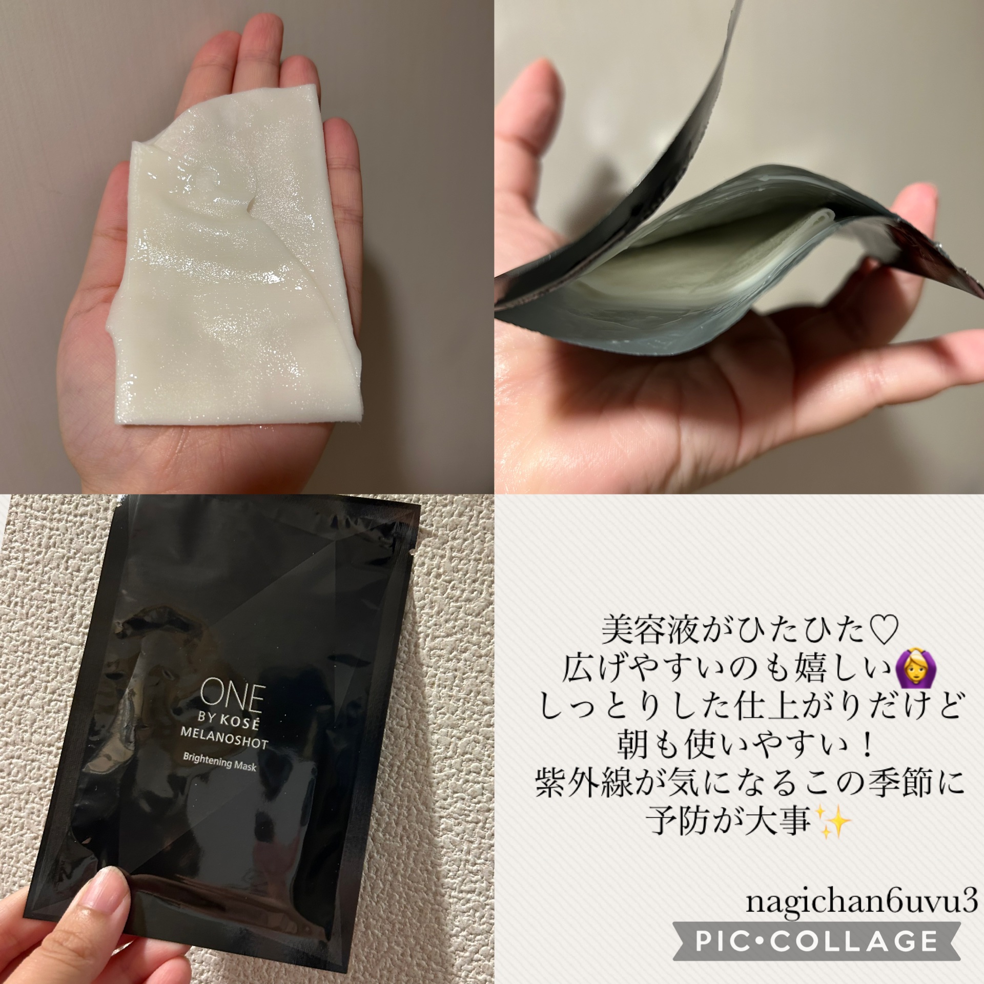 メラノショット W マスク 21ml×4枚入/ONE BY KOSE/シートマスク・パックを使ったクチコミ（2枚目）