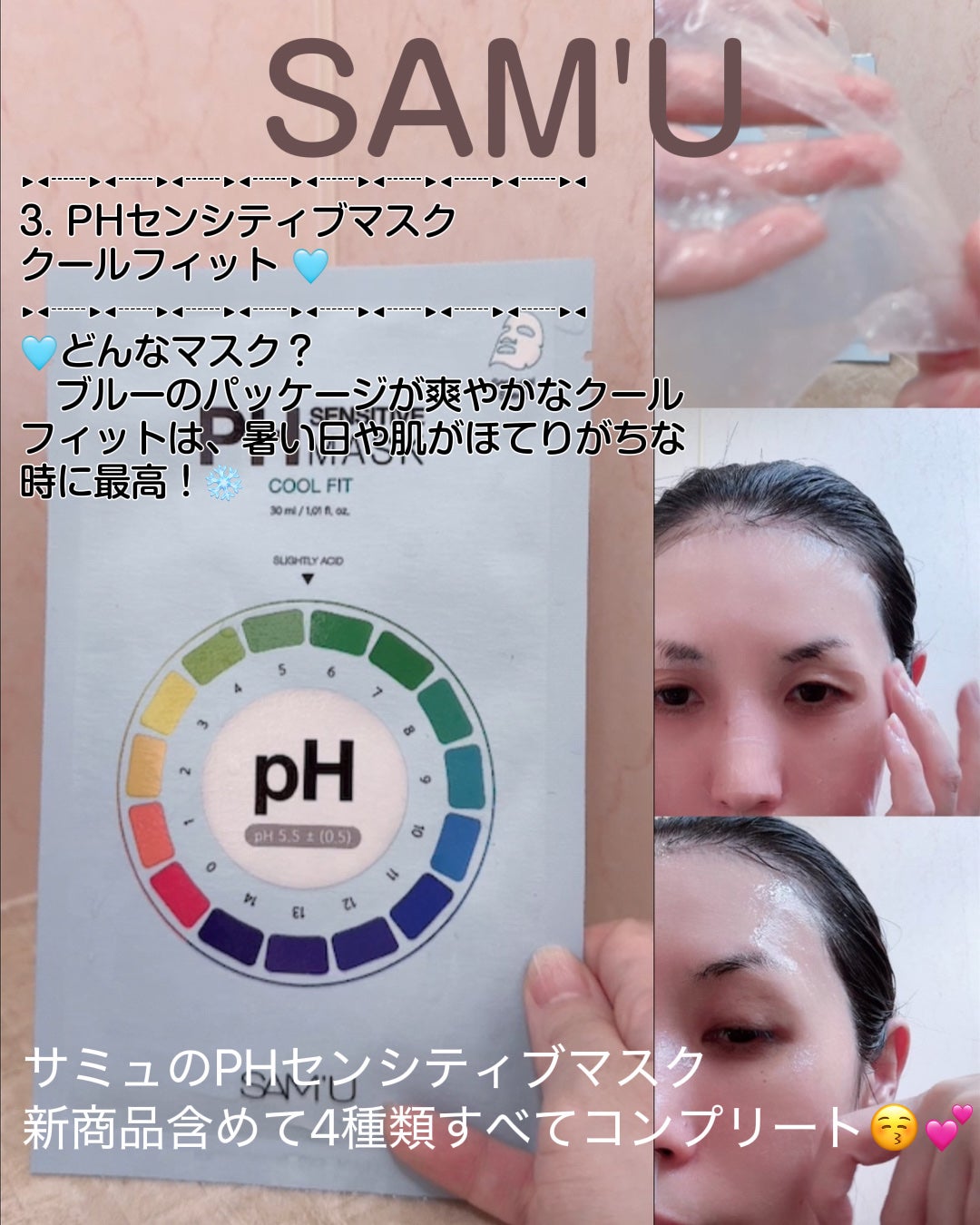 PHセンシティブマスクスージング&モイスト/SAM'U/シートマスク・パックを使ったクチコミ(4枚目)