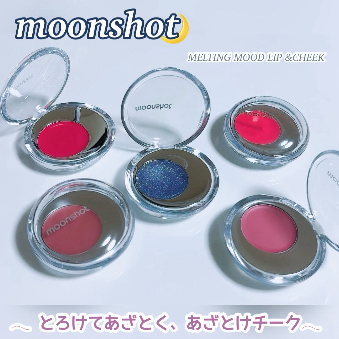 メルティングムードリップ&チーク/moonshot/ジェル・クリームチークを使ったクチコミ（1枚目）