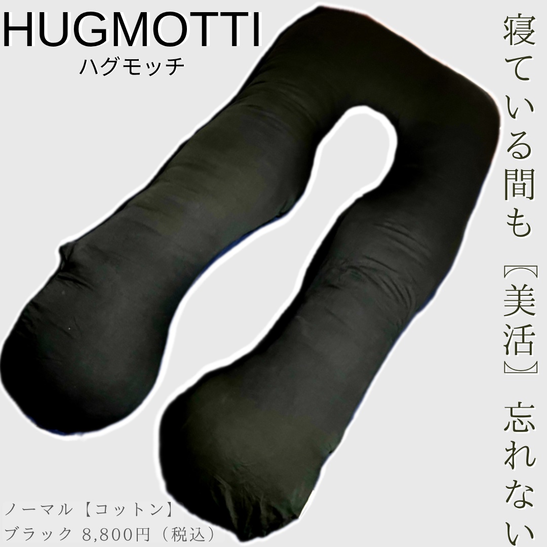 ✿✿✿⁣
⁣
⁣
Instagramでよく見かけてた˗ˏˋHUGMOTTIˎˊ˗ ⁣
抱き枕難民の人がいたらおすすめしたい◡̈⃝︎⁣
⁣
私は枕が変わるとすっきり寝られないタイプ꜆꜄꜆⁣
だから今回ハグモッチにして合わなかったら…⁣
と不安