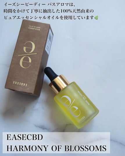 EASECBD HARMONY OF BLOSSOMS/EASECBD/その他を使ったクチコミ(2枚目)