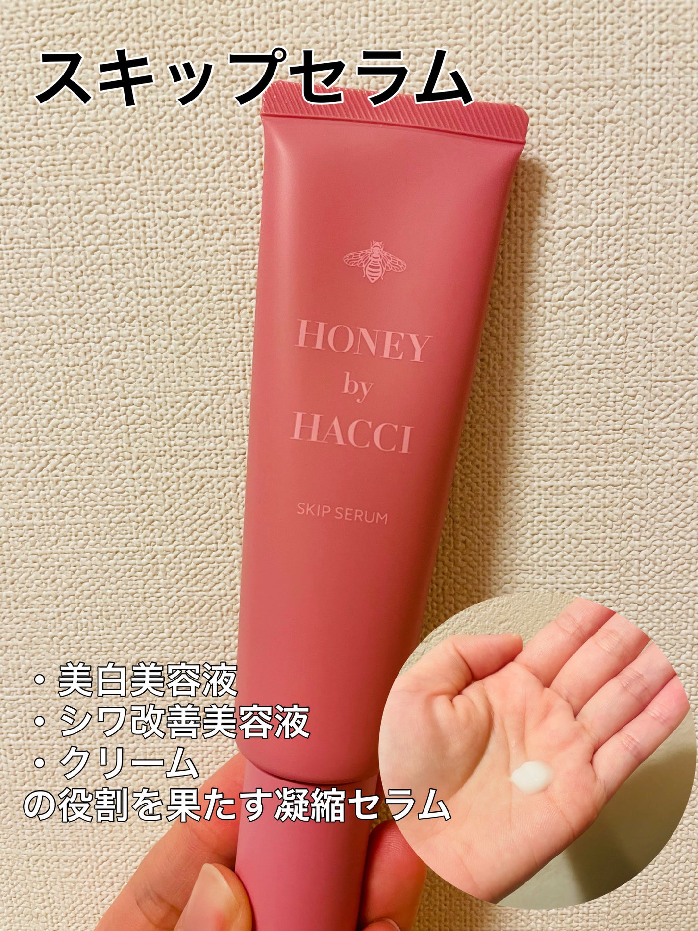 スキップセラム/HACCI/美容液を使ったクチコミ(3枚目)