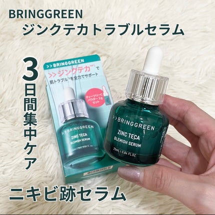 ジンクテカBセラム/BRING GREEN/美容液を使ったクチコミ(1枚目)