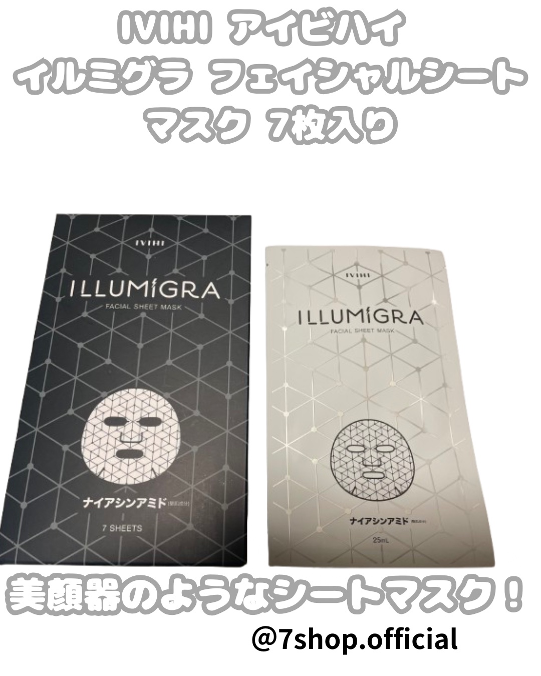 イルミグラフェイシャルシートマスク/IVIHI/シートマスク・パックを使ったクチコミ（1枚目）
