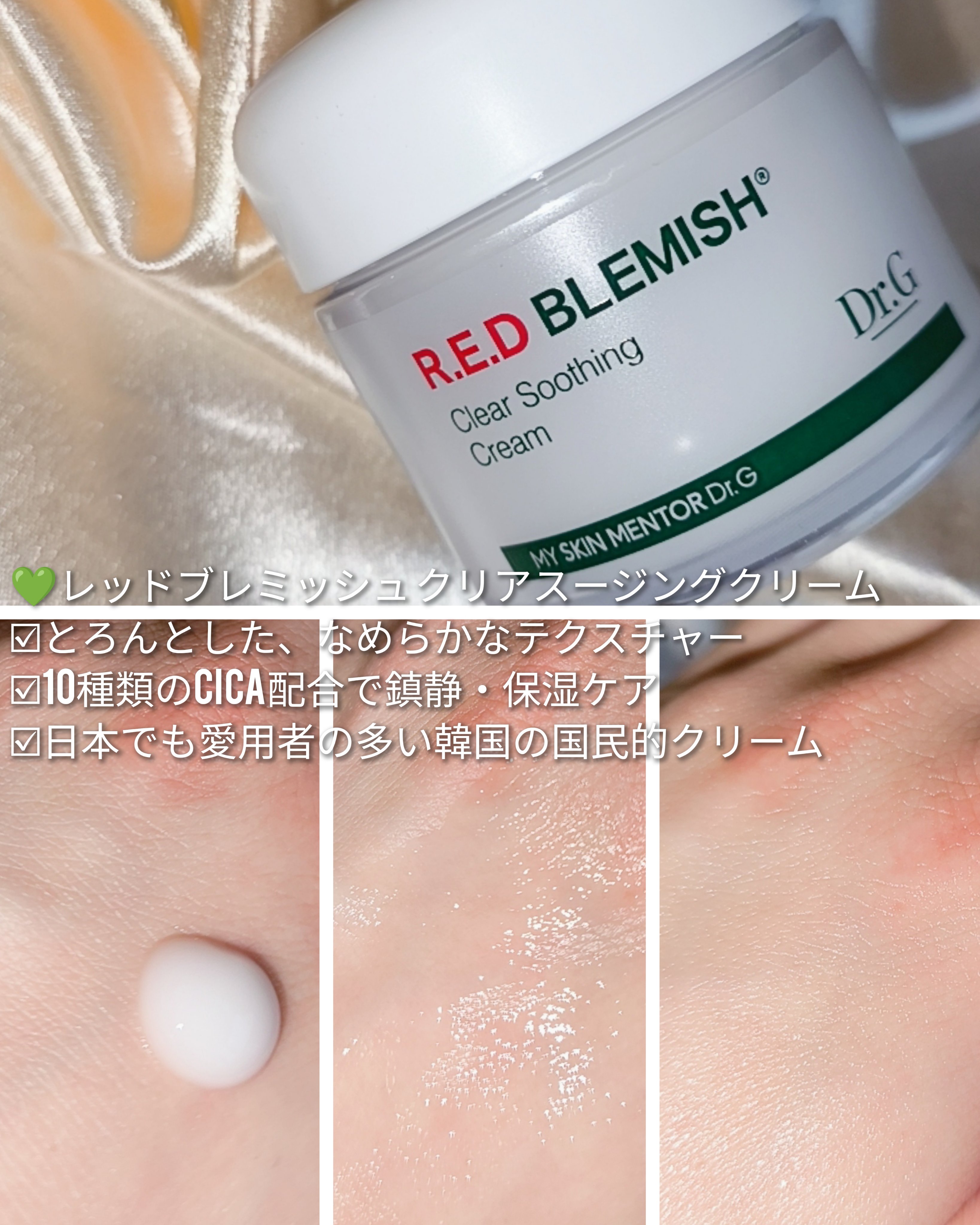 レッドブレミッシュ クリアスージングクリーム/Dr.G/フェイスクリームを使ったクチコミ（3枚目）