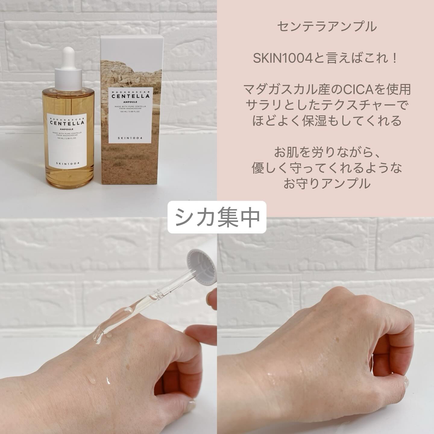 センテラ アンプル/SKIN1004/美容液を使ったクチコミ（2枚目）