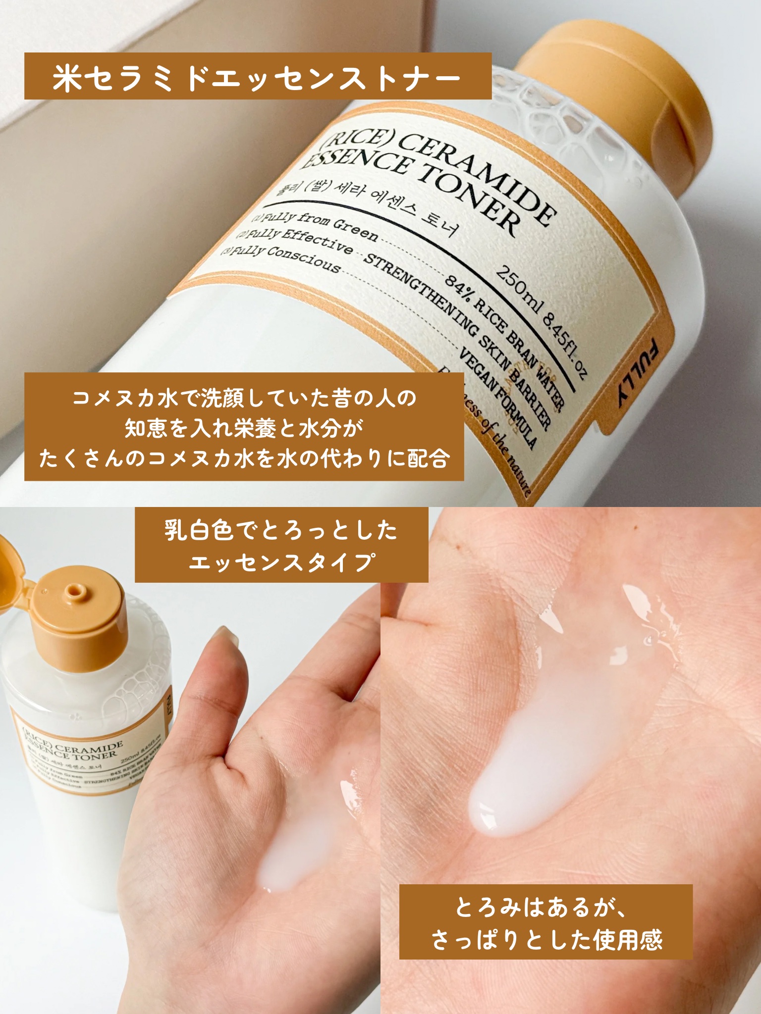米セラミドエッセンストナー/FULLY/化粧水を使ったクチコミ（2枚目）