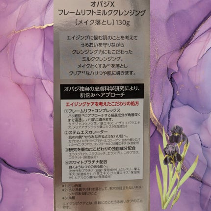 オバジX フレームリフトミルククレンジング/オバジ/ミルククレンジングを使ったクチコミ(2枚目)