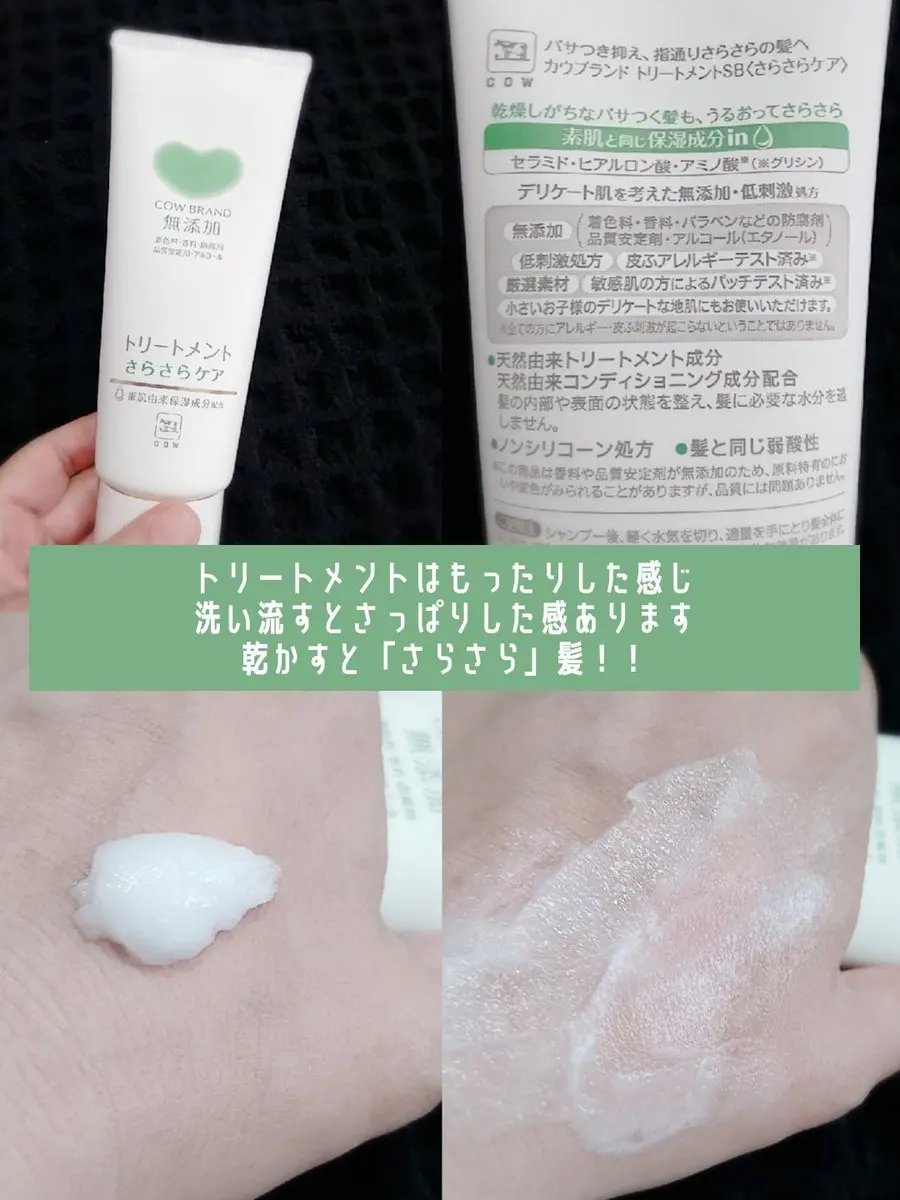 シャンプー／トリートメント <さらさらケア＞/カウブランド無添加/市販シャンプーを使ったクチコミ（3枚目）