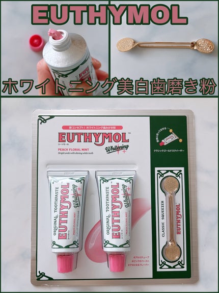ホワイトニング美白歯磨き粉/EUTHYMOL/歯磨き粉を使ったクチコミ(1枚目)