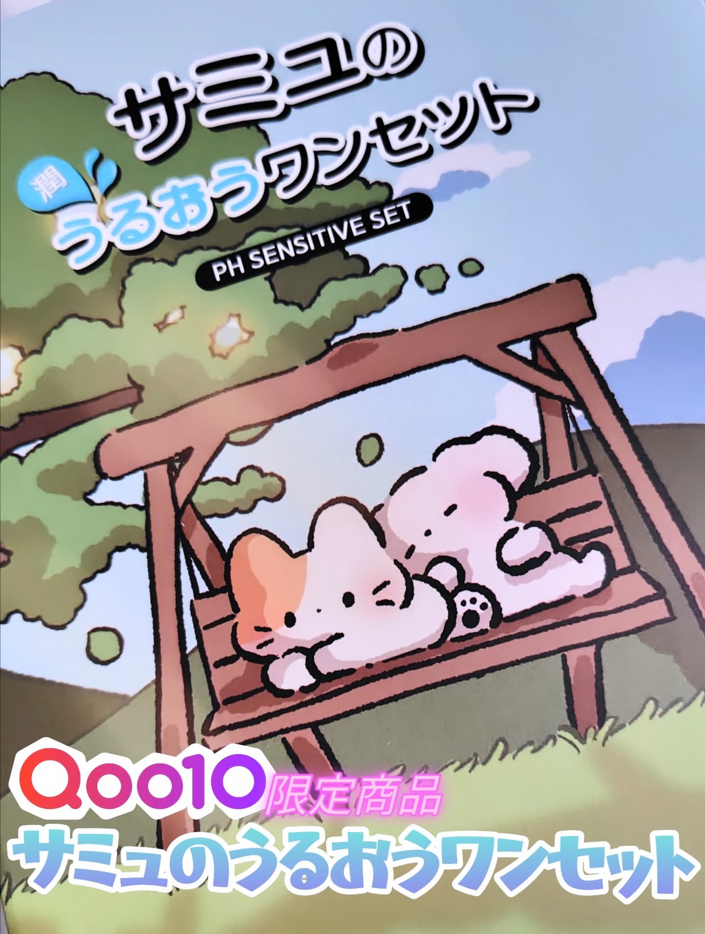 PHセンシティブジェルフォーム/SAM'U/その他洗顔料を使ったクチコミ（1枚目）